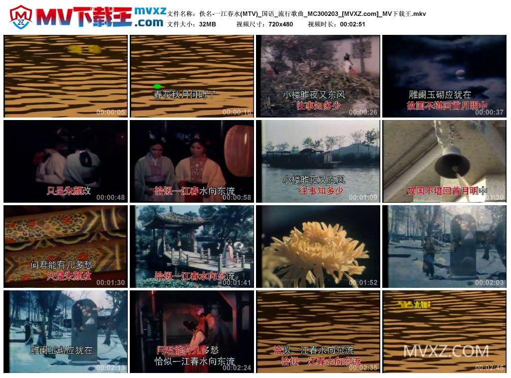 佚名-一江春水(MTV)_国语_流行歌曲_MC300203